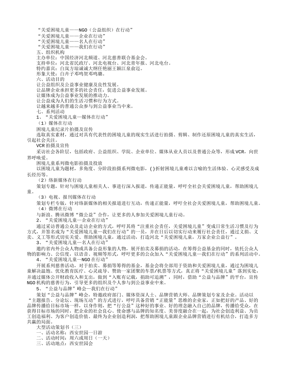 大型活动策划书_第3页