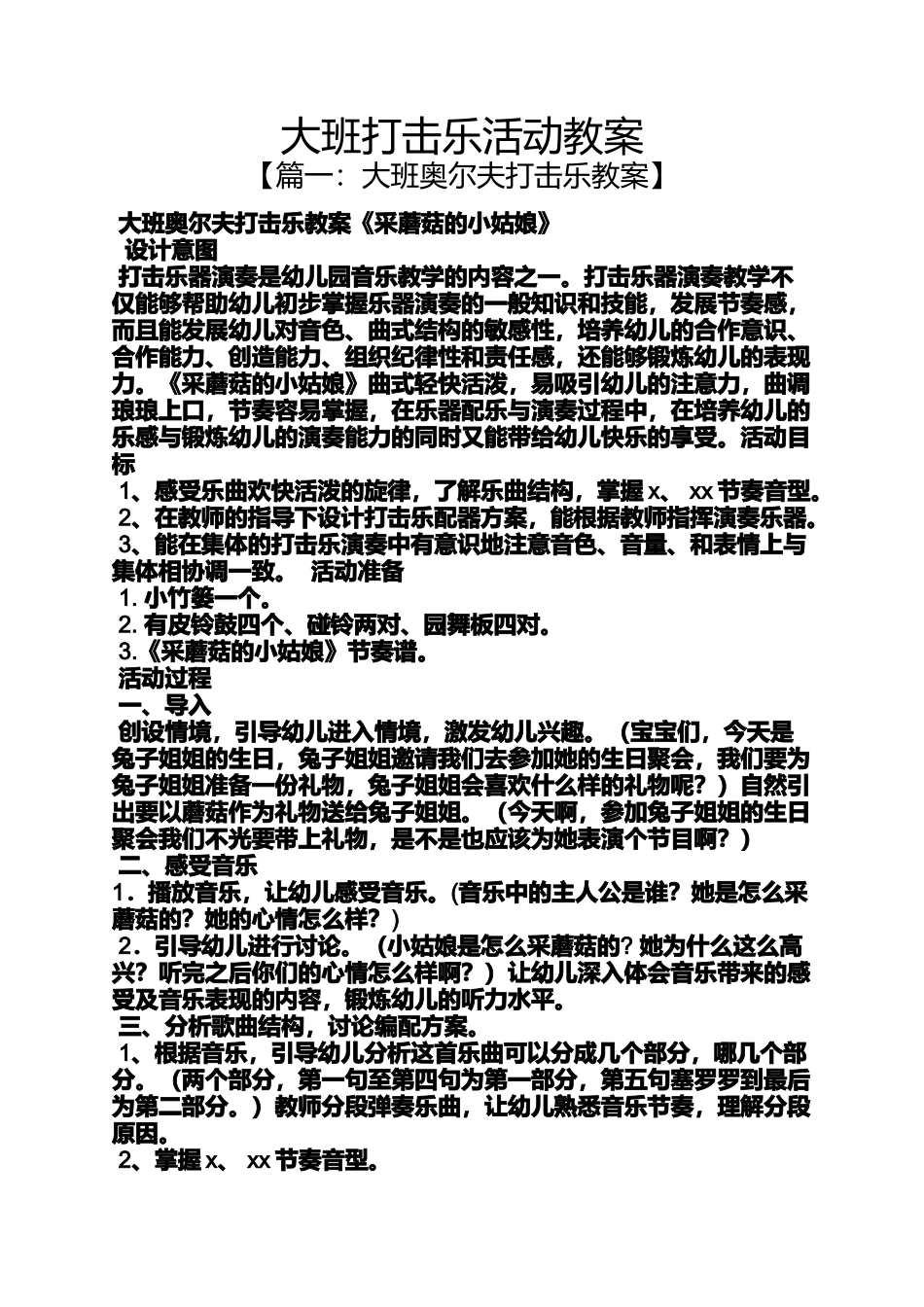 大班打击乐活动教案_第1页