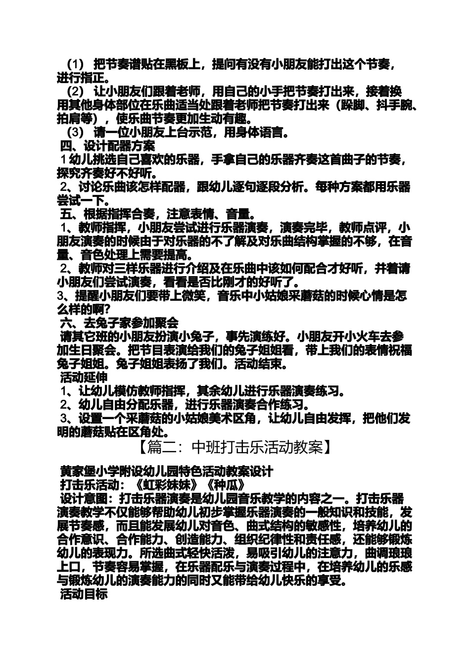 大班打击乐活动教案_第2页