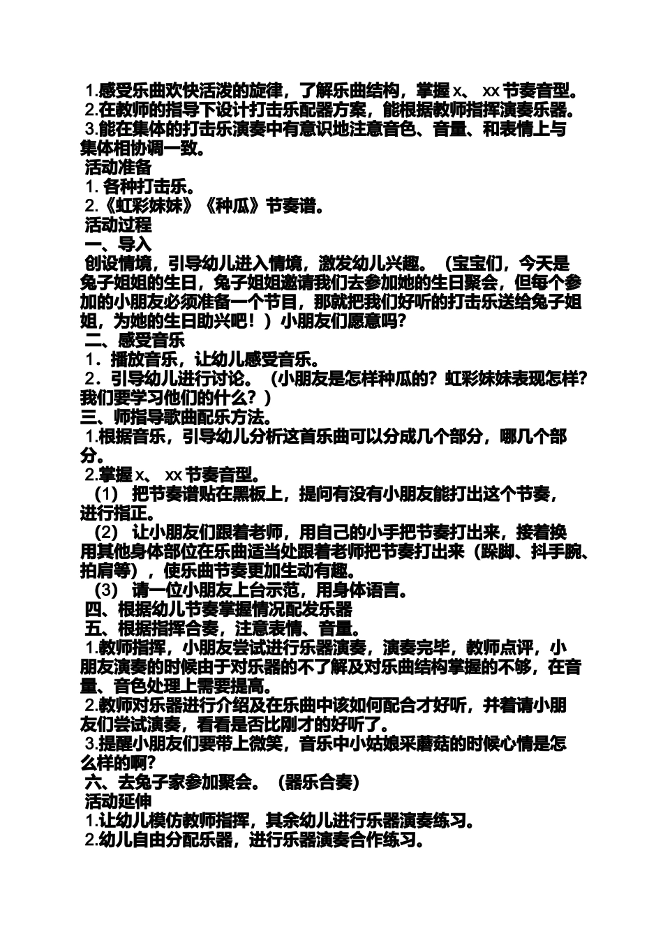 大班打击乐活动教案_第3页