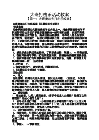 大班打击乐活动教案