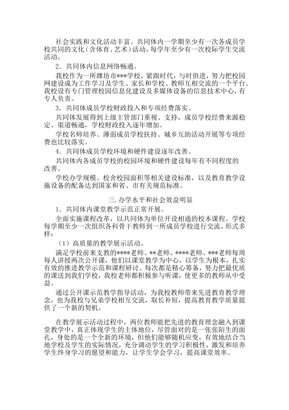 城乡教育共同体总结_第2页