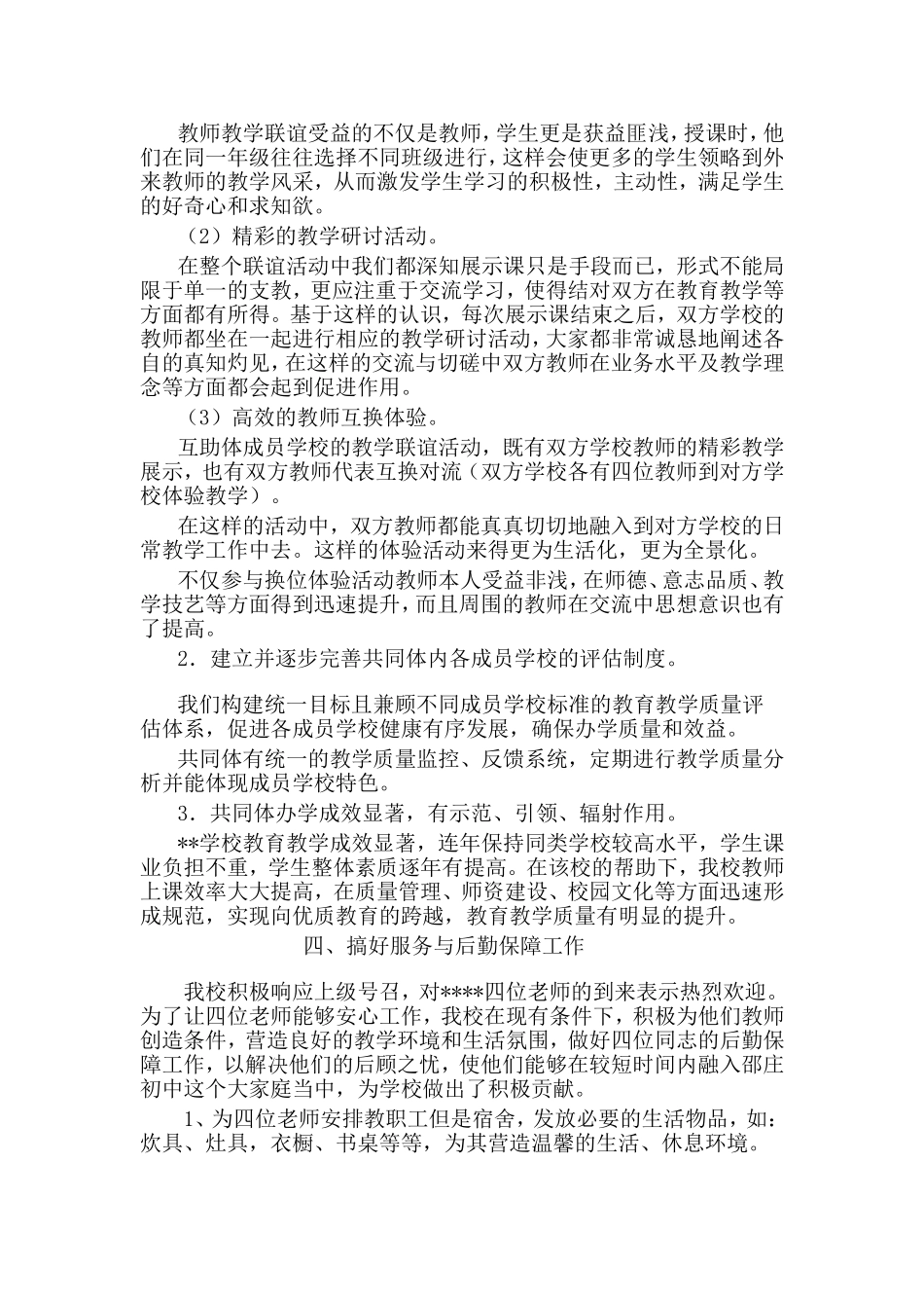 城乡教育共同体总结_第3页