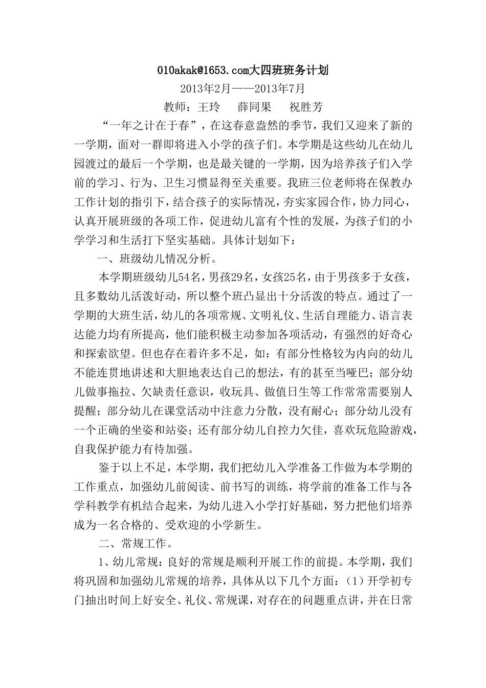 大四班工作计划-(修订版)_第1页