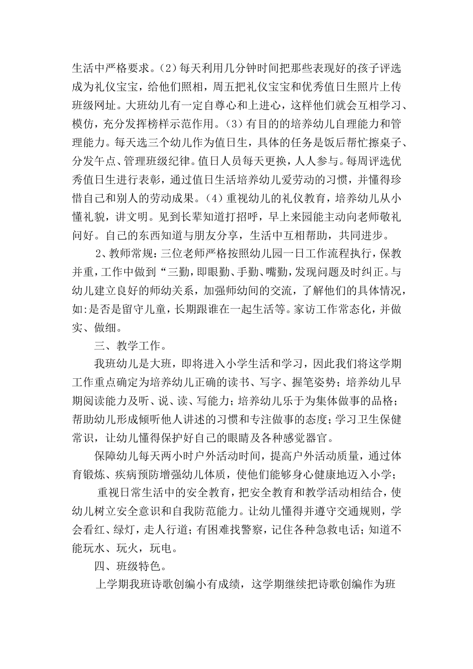 大四班工作计划-(修订版)_第2页