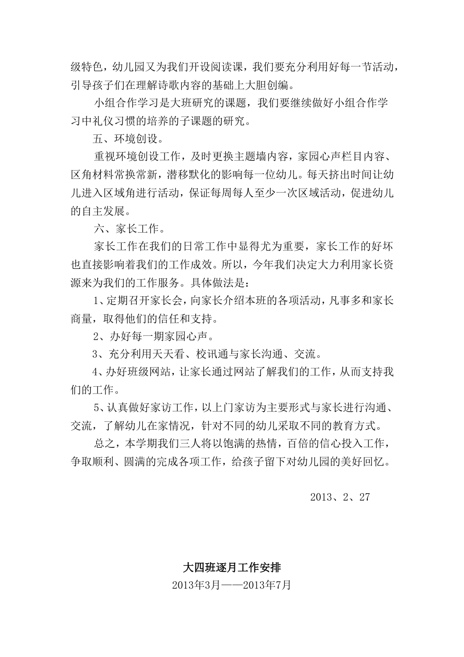 大四班工作计划-(修订版)_第3页