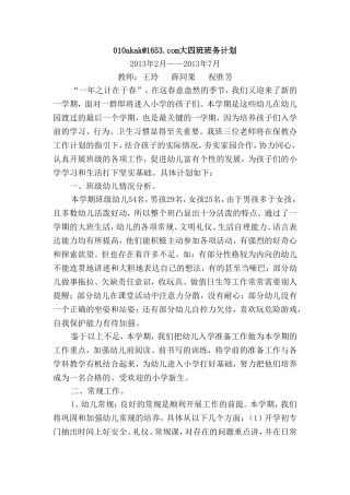 大四班工作计划-(修订版)