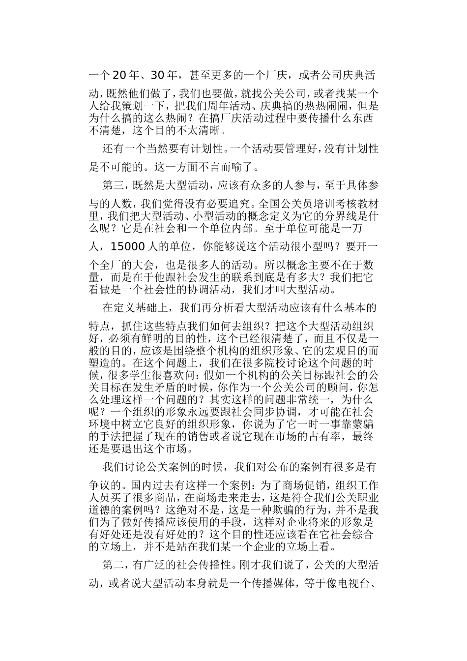 大型活动策划与实施_第2页
