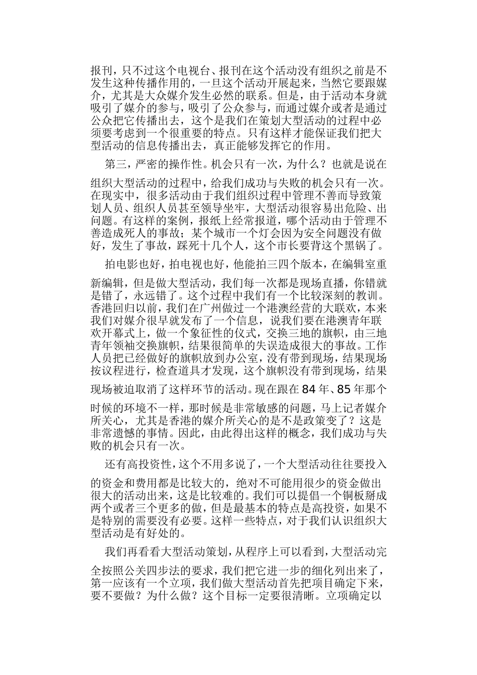 大型活动策划与实施_第3页