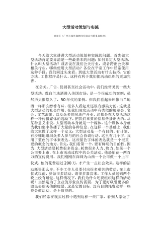 大型活动策划与实施