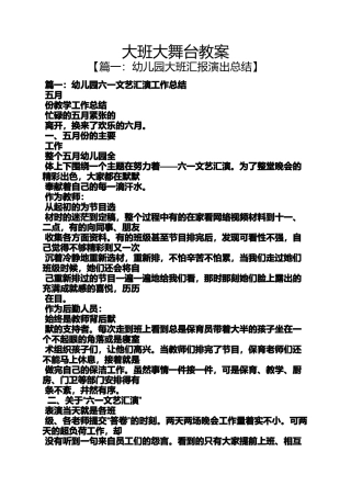 大班大舞台教案