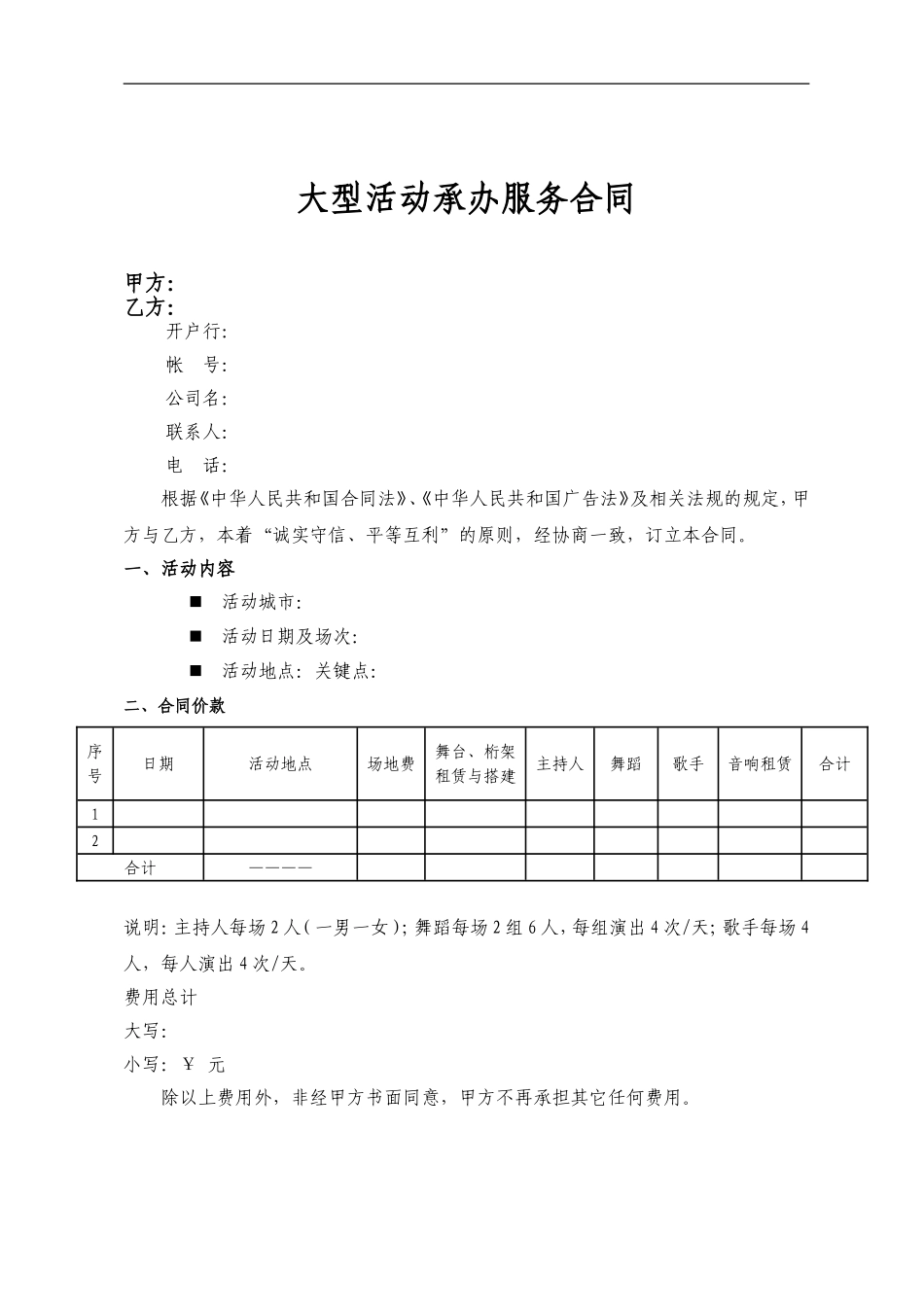 大型活动承办服务合同(路演合同)_第1页