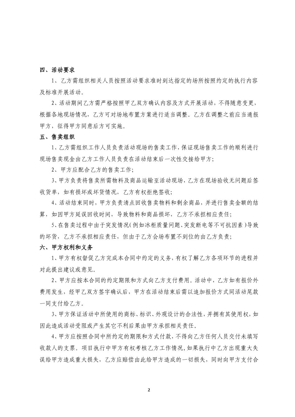 大型活动承办服务合同(路演合同)_第2页