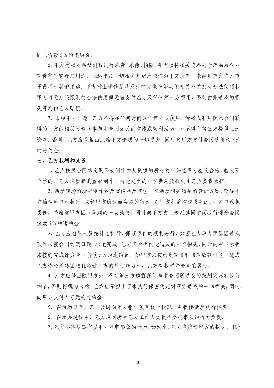 大型活动承办服务合同(路演合同)_第3页