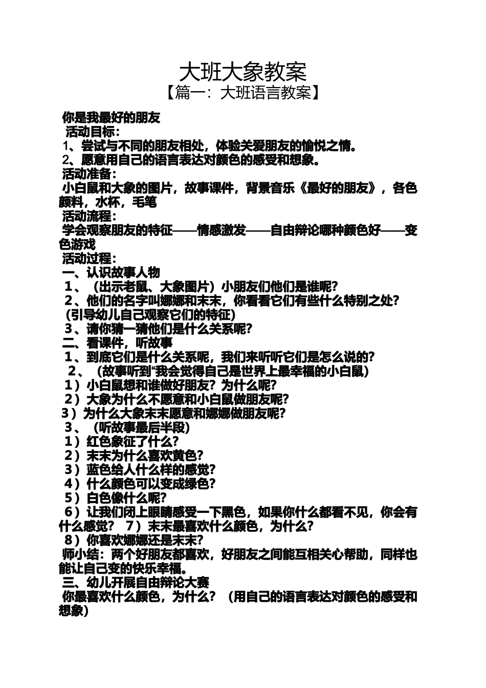 大班大象教案_第1页