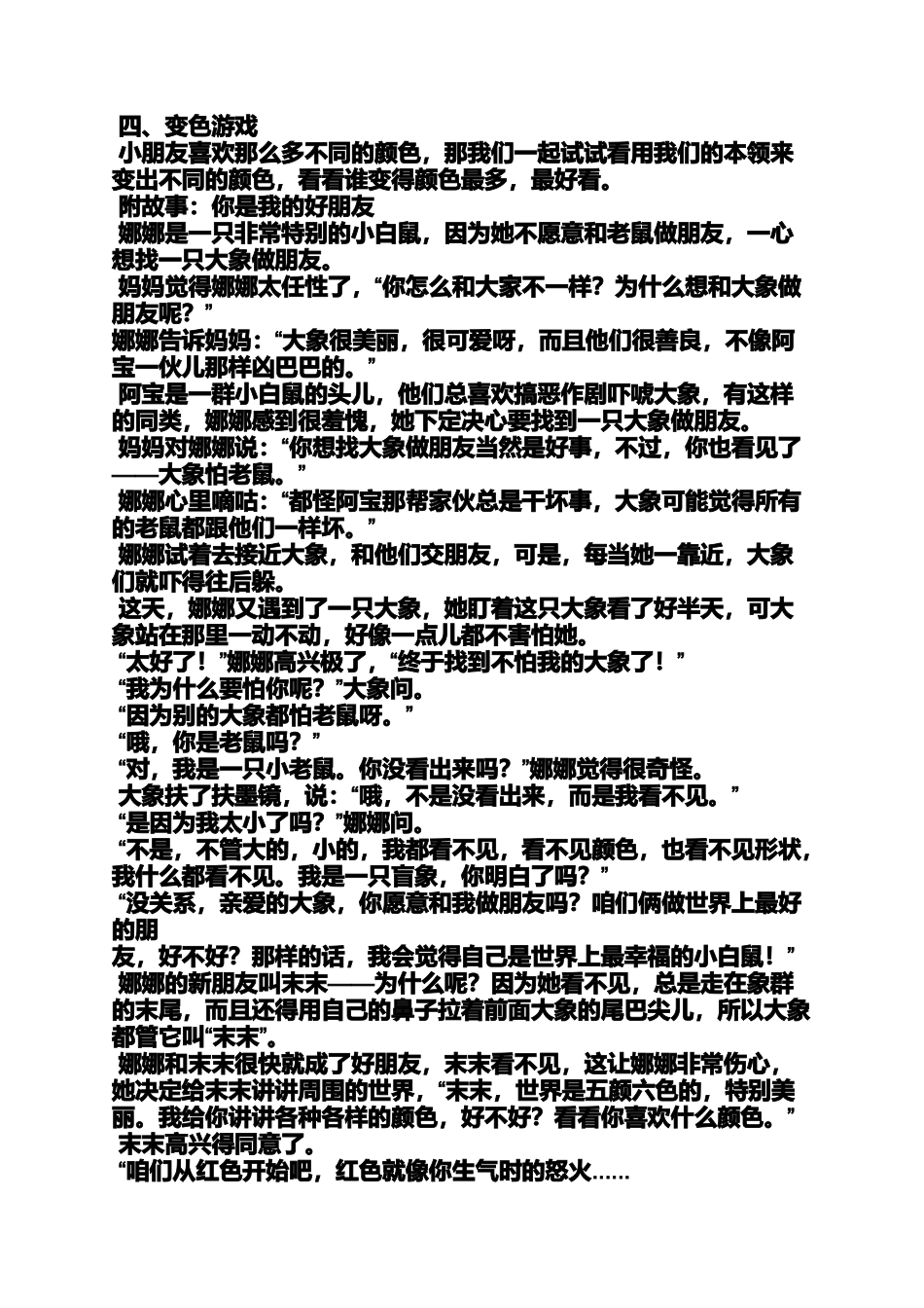 大班大象教案_第2页