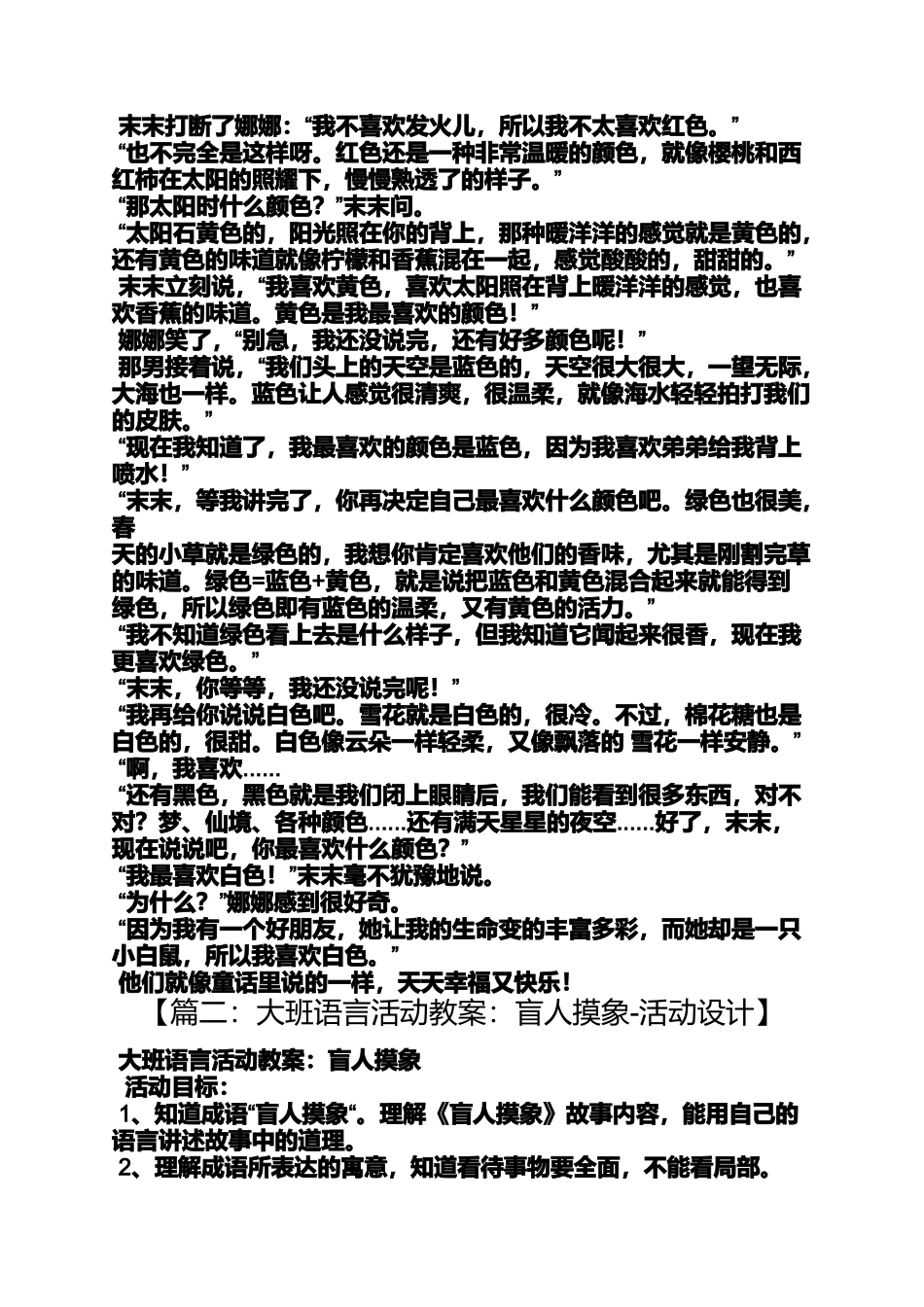 大班大象教案_第3页