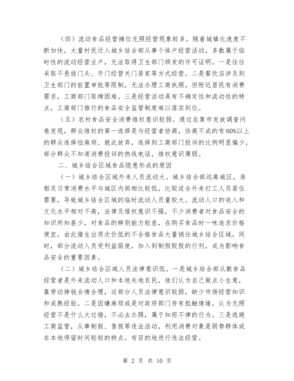 城乡结合监管调查报告与城乡规划个人工作小结汇编_第2页