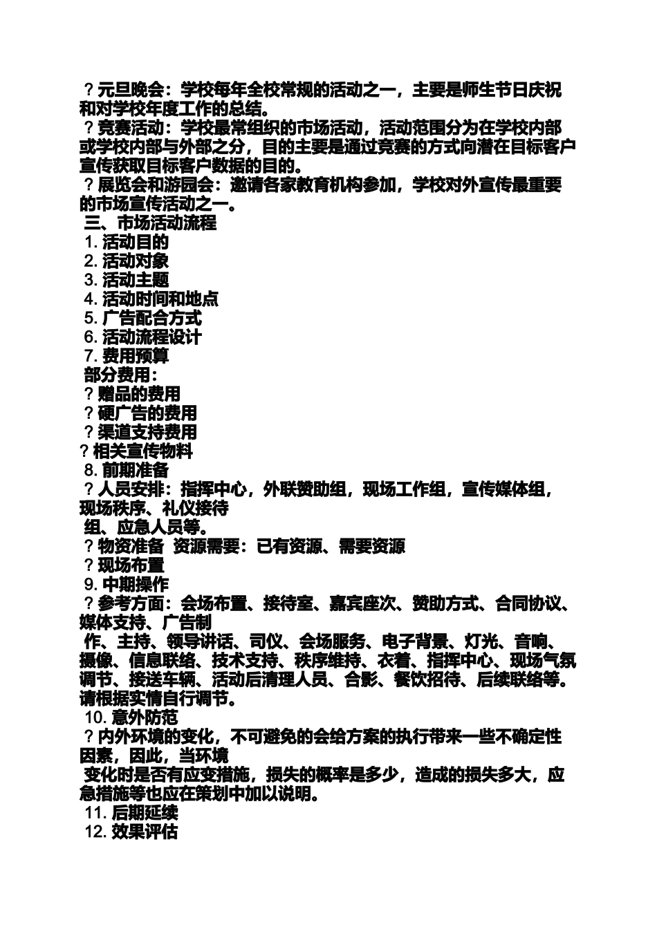 大型活动的策划方案_第2页