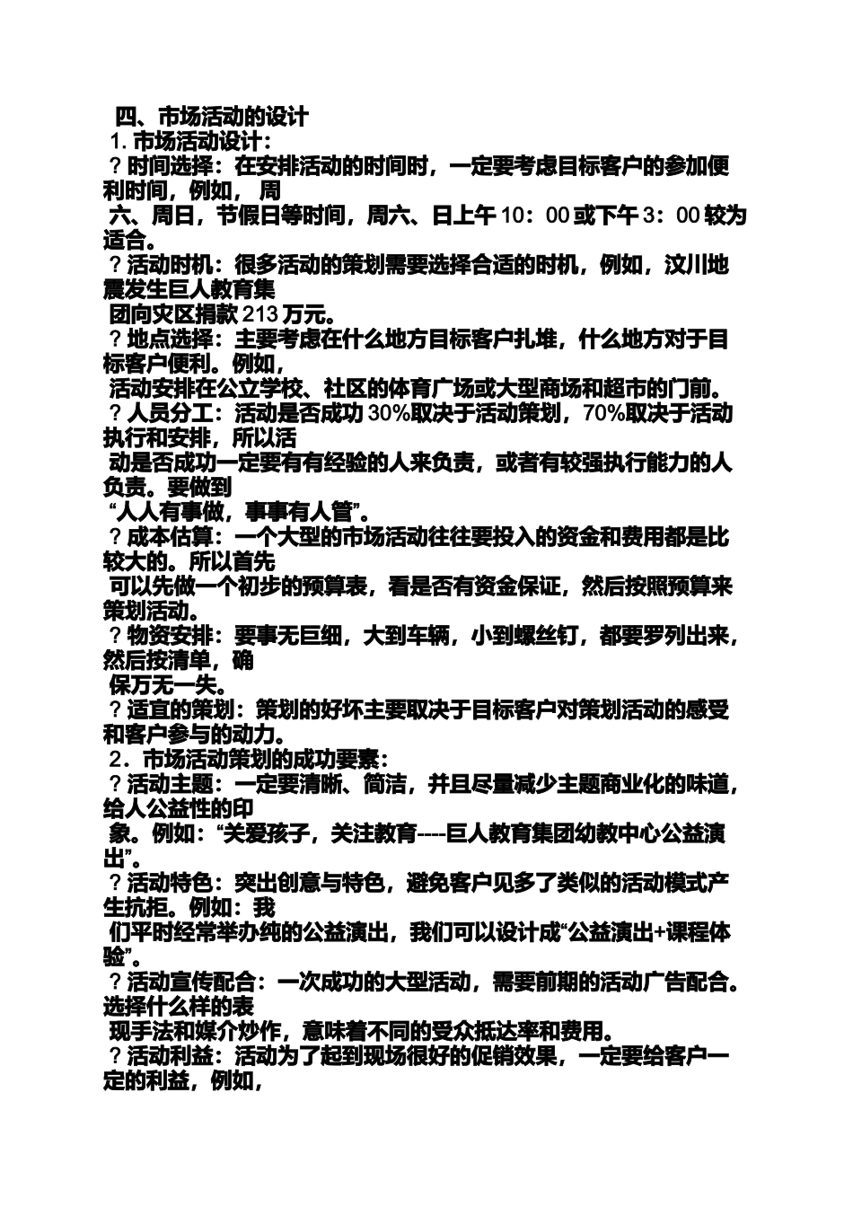 大型活动的策划方案_第3页