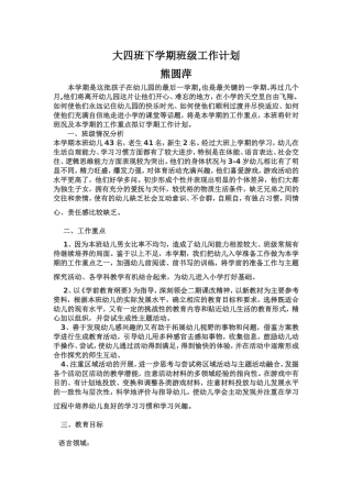 大四班下学期班级工作计划