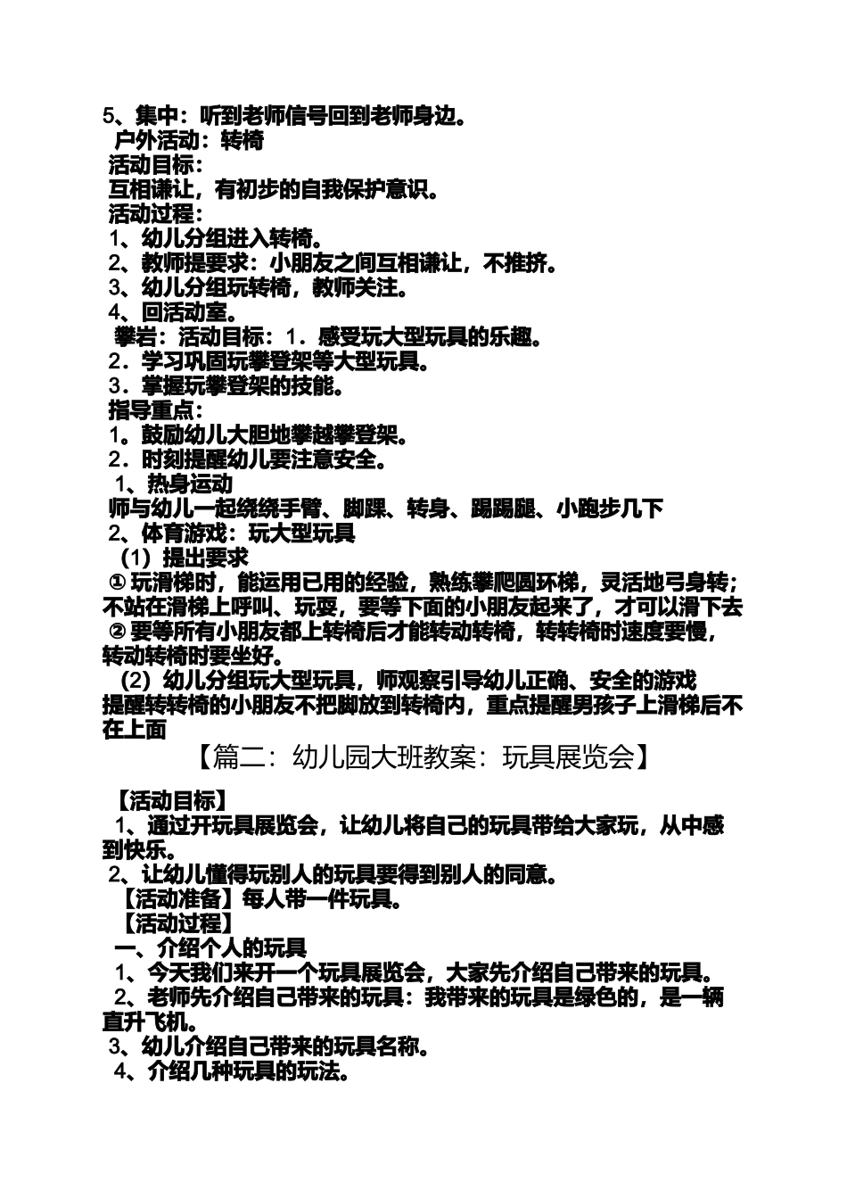 大班大型玩具教案_第3页