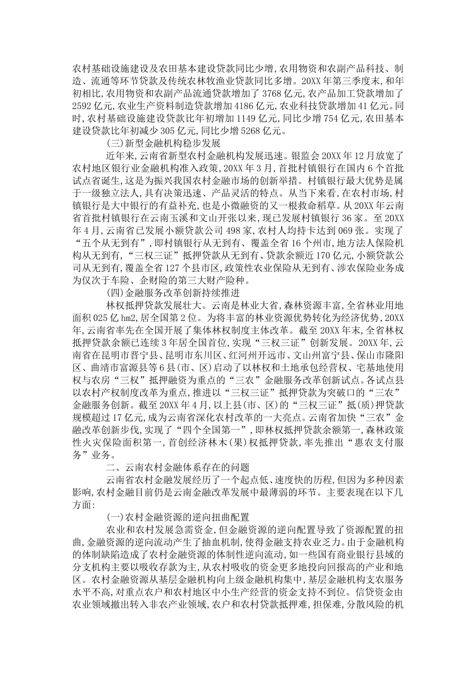 城乡金融一体化的重要意义_第2页
