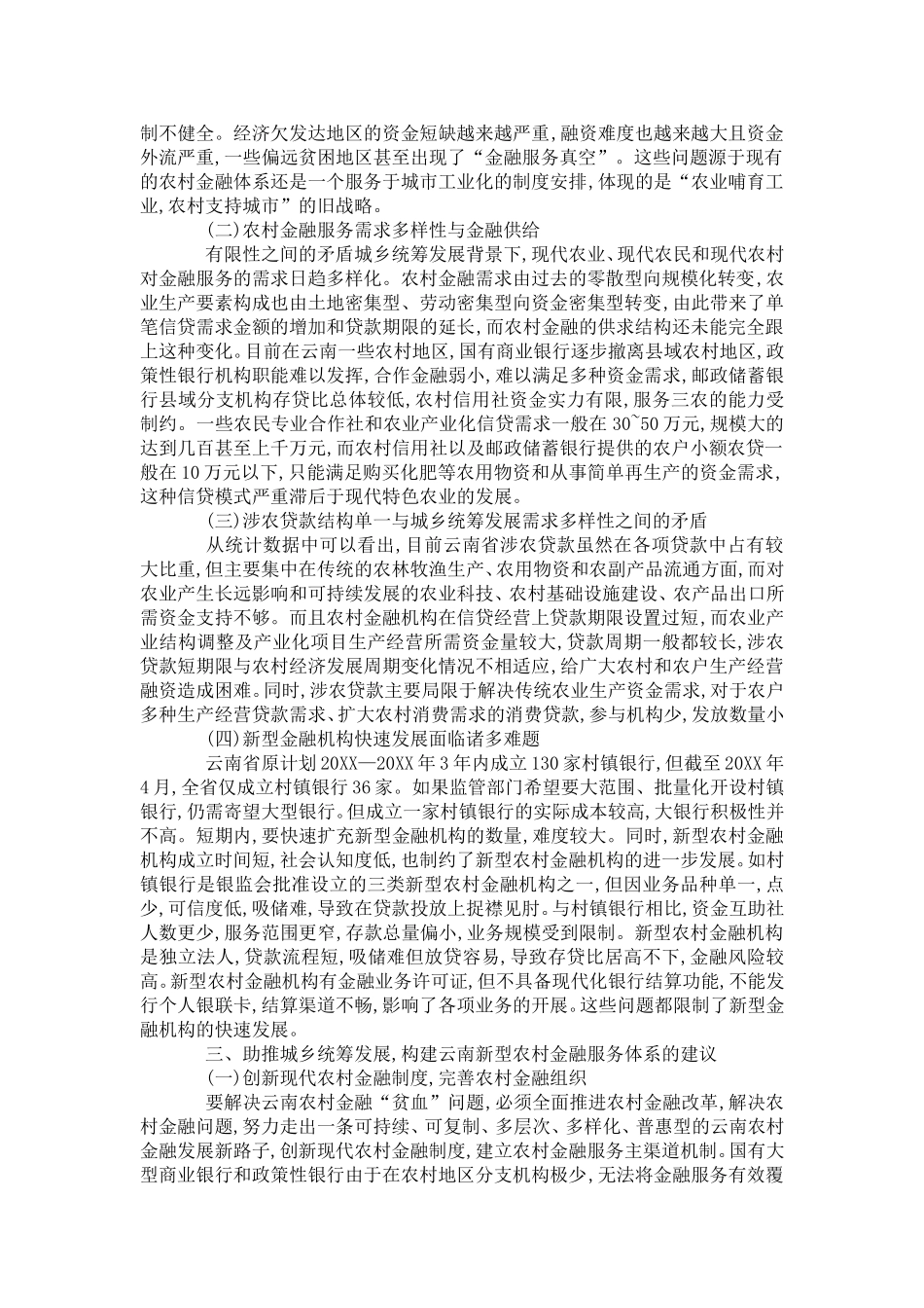 城乡金融一体化的重要意义_第3页