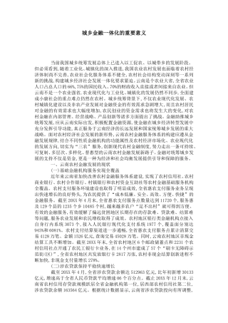 城乡金融一体化的重要意义