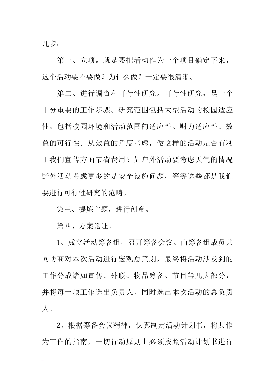 大型活动的策划书范文_第2页