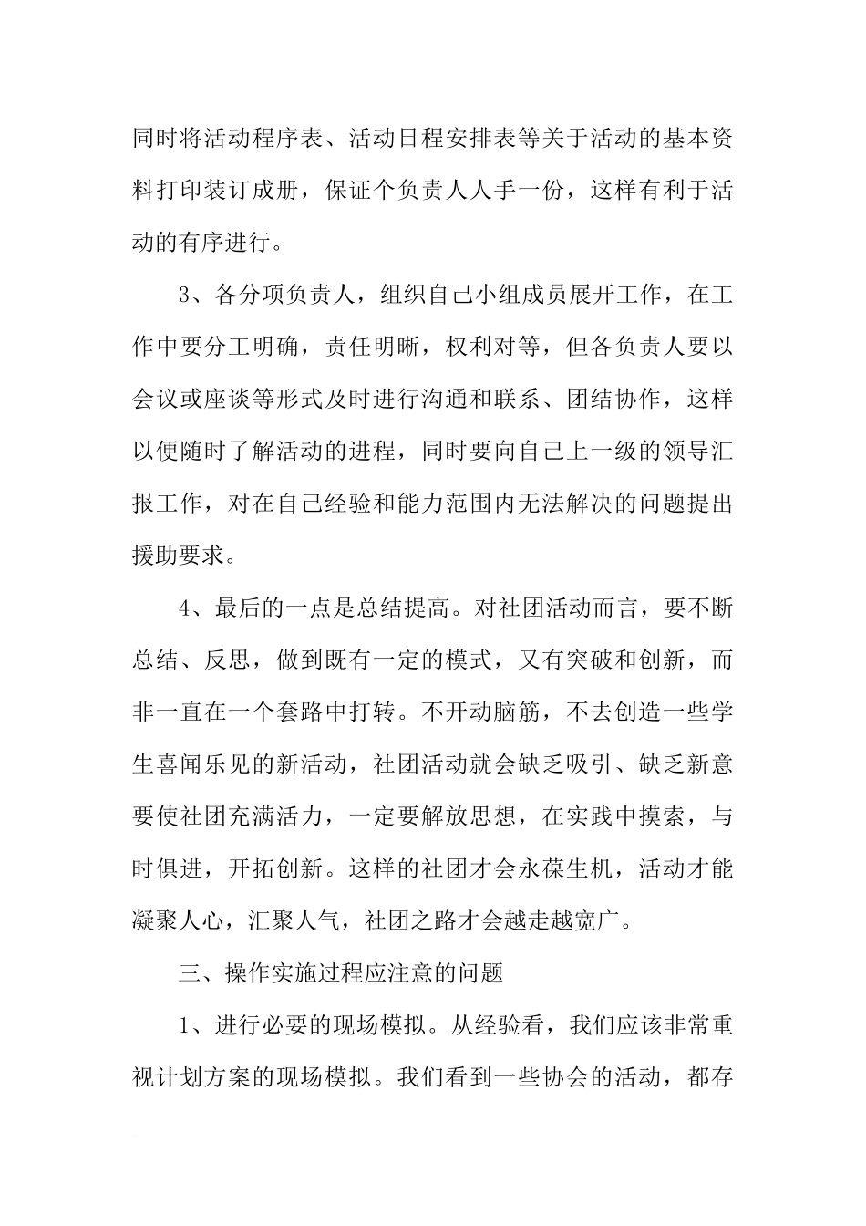 大型活动的策划书范文_第3页