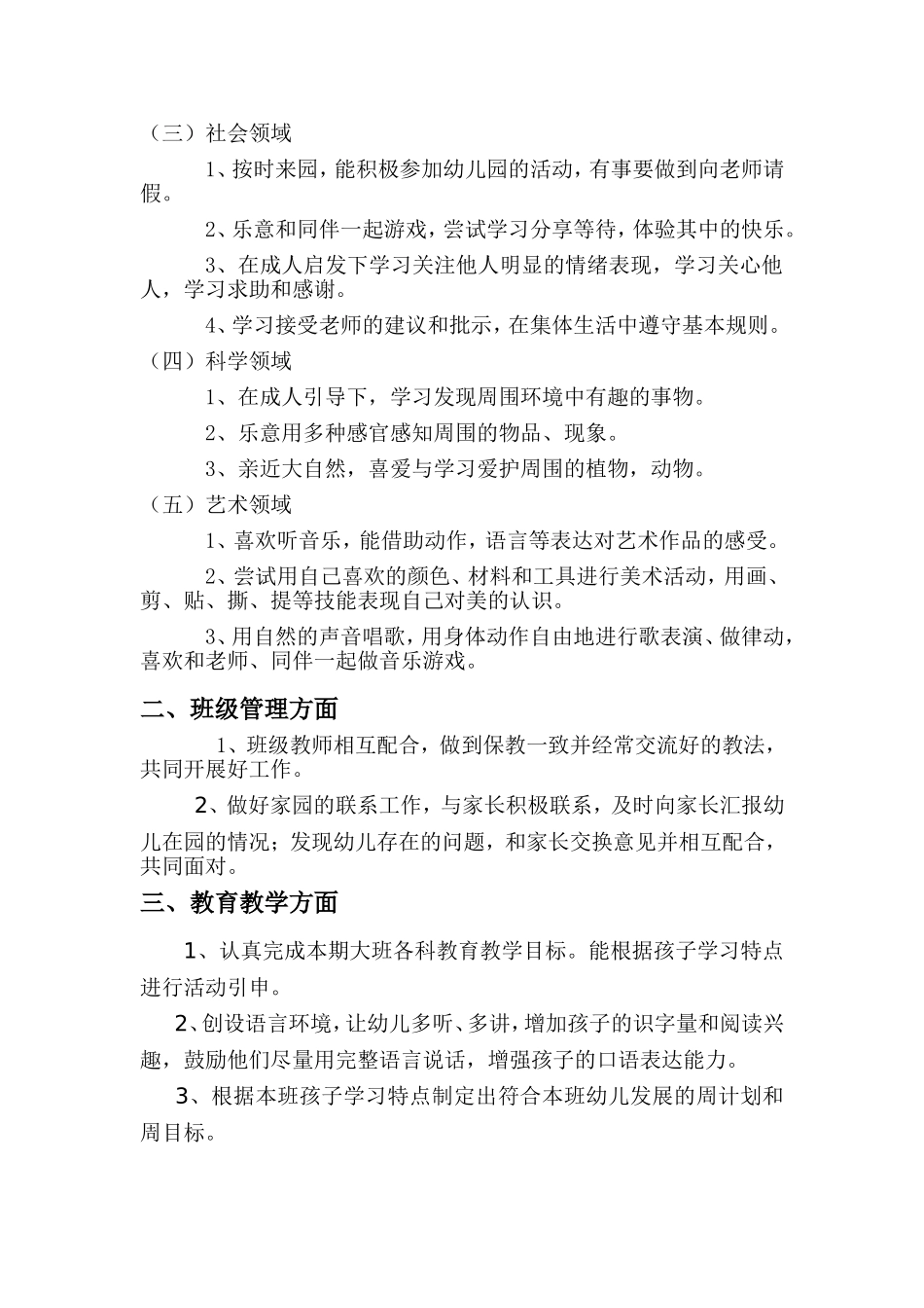 大四班下学期工作计划_第2页