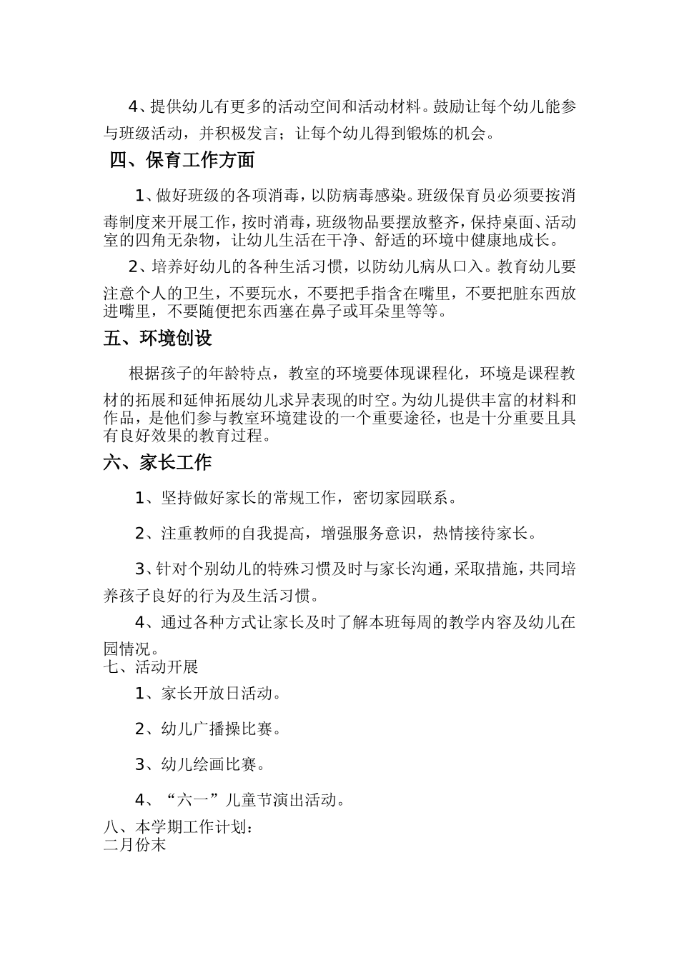 大四班下学期工作计划_第3页