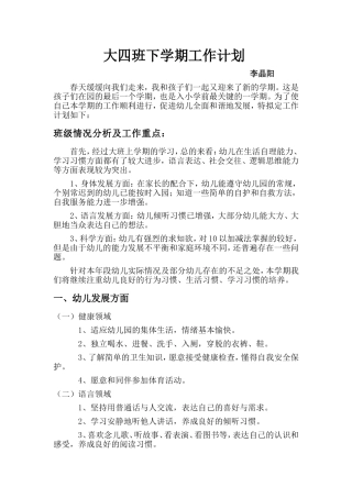 大四班下学期工作计划