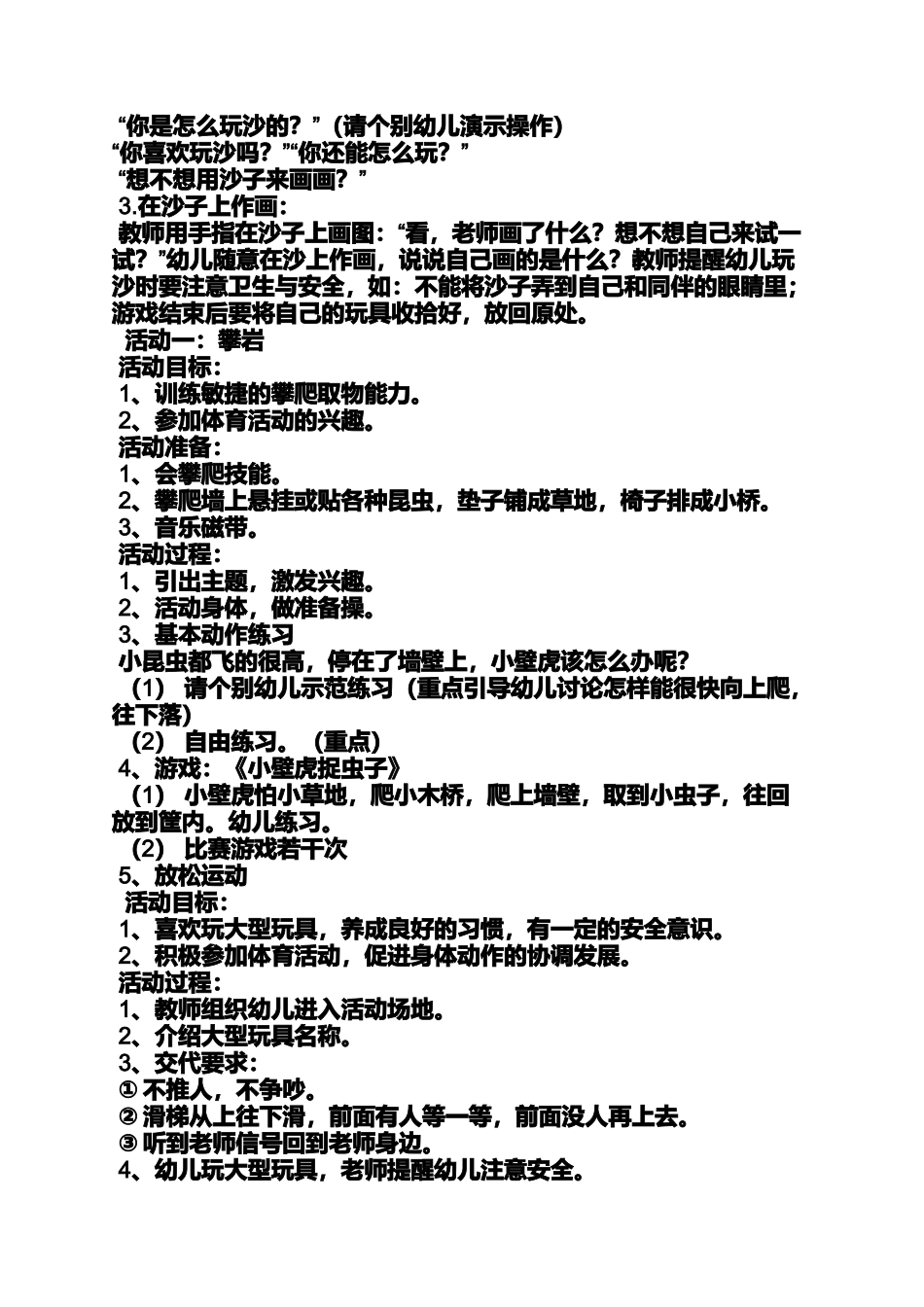 大班大型玩具游戏教案_第2页