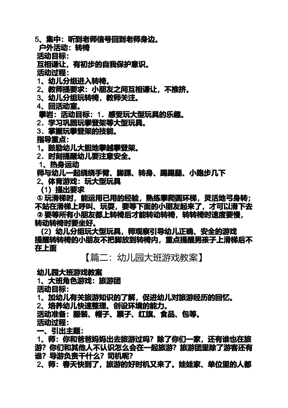 大班大型玩具游戏教案_第3页