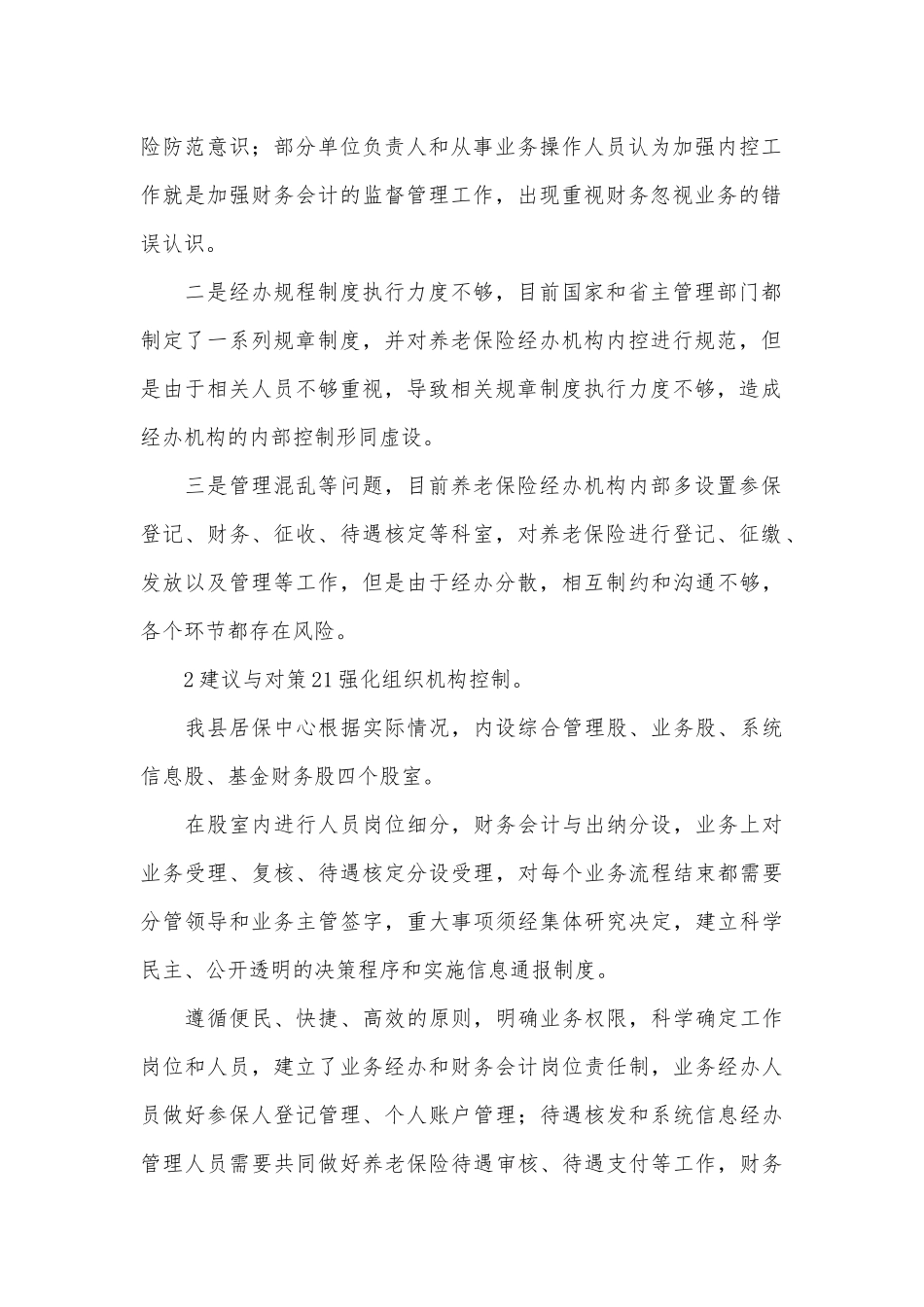 城乡居民基本养老保险内部控制制度分析.docx_第2页