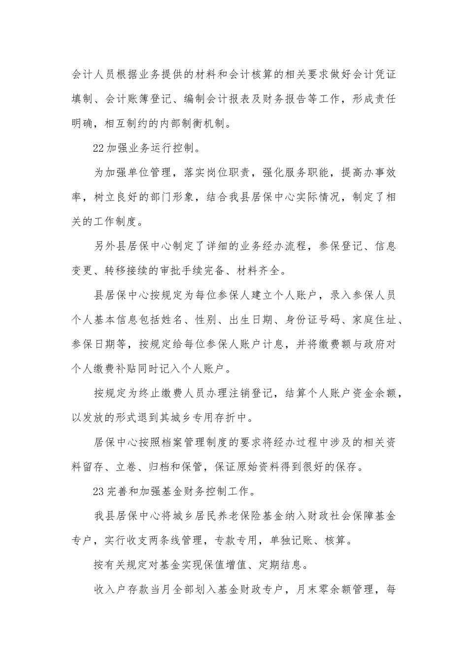 城乡居民基本养老保险内部控制制度分析.docx_第3页