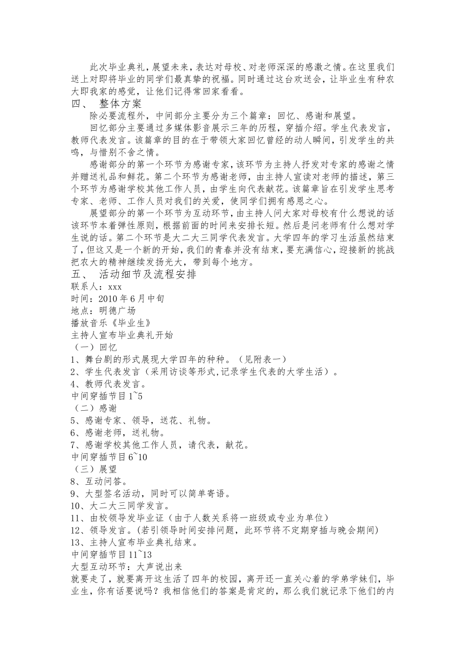 大四毕业典礼策划1_第2页