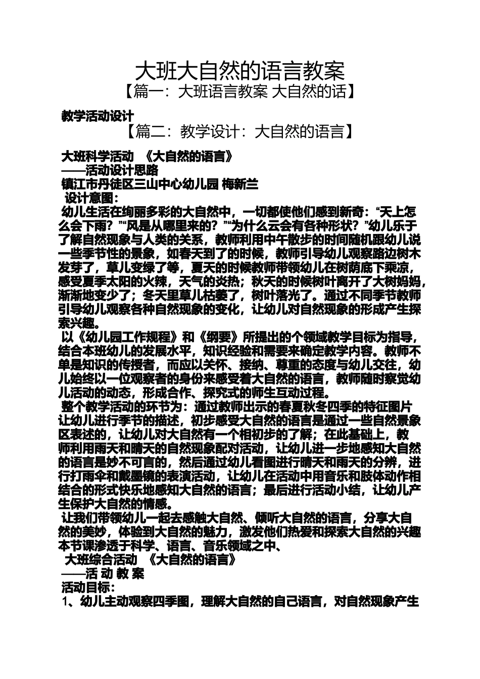 大班大自然的语言教案_第1页