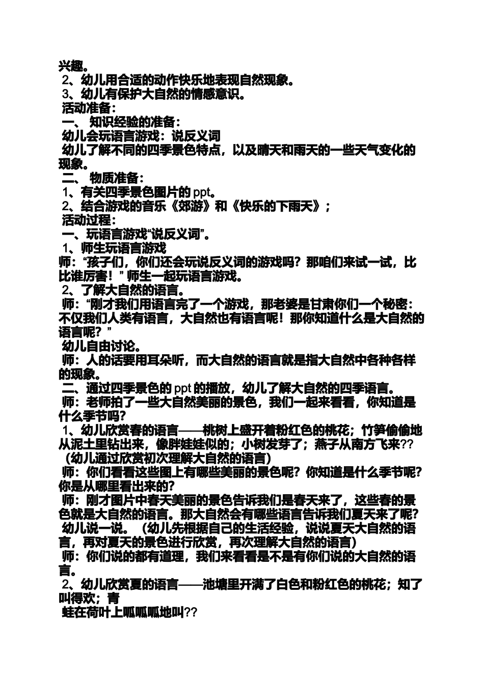 大班大自然的语言教案_第2页