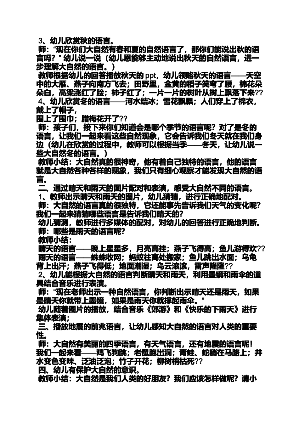 大班大自然的语言教案_第3页