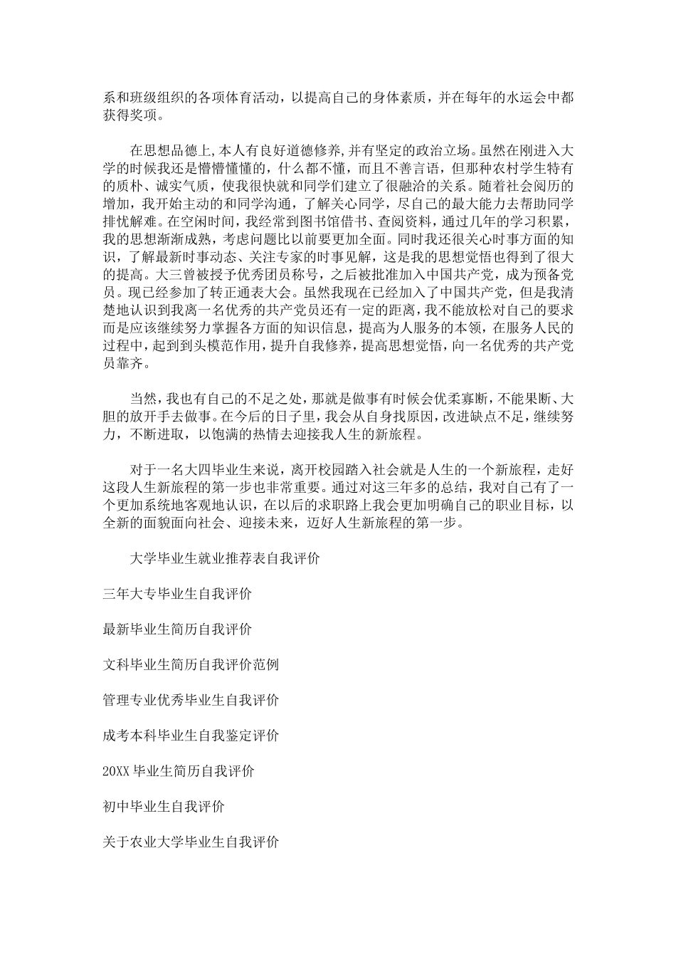 大四毕业生毕业自我评价-模板_第2页