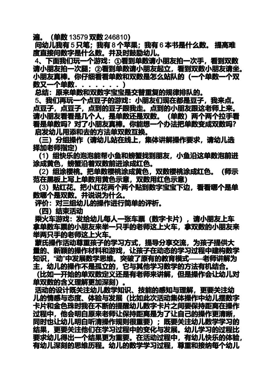 大班单数和双数教案_第2页