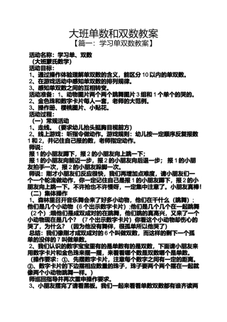大班单数和双数教案