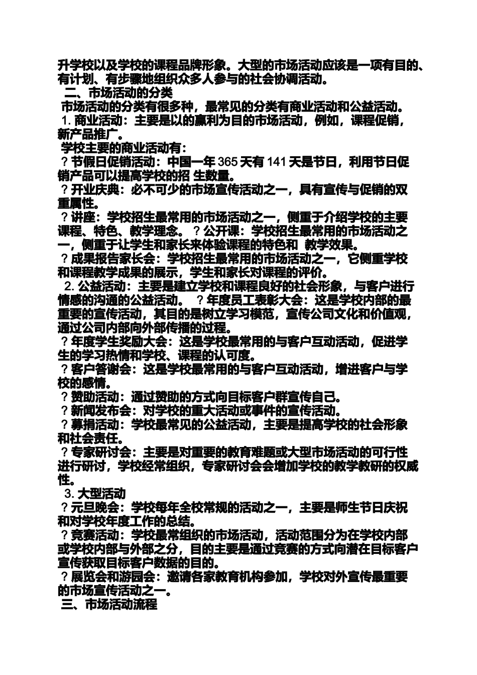 大型活动方案_第3页