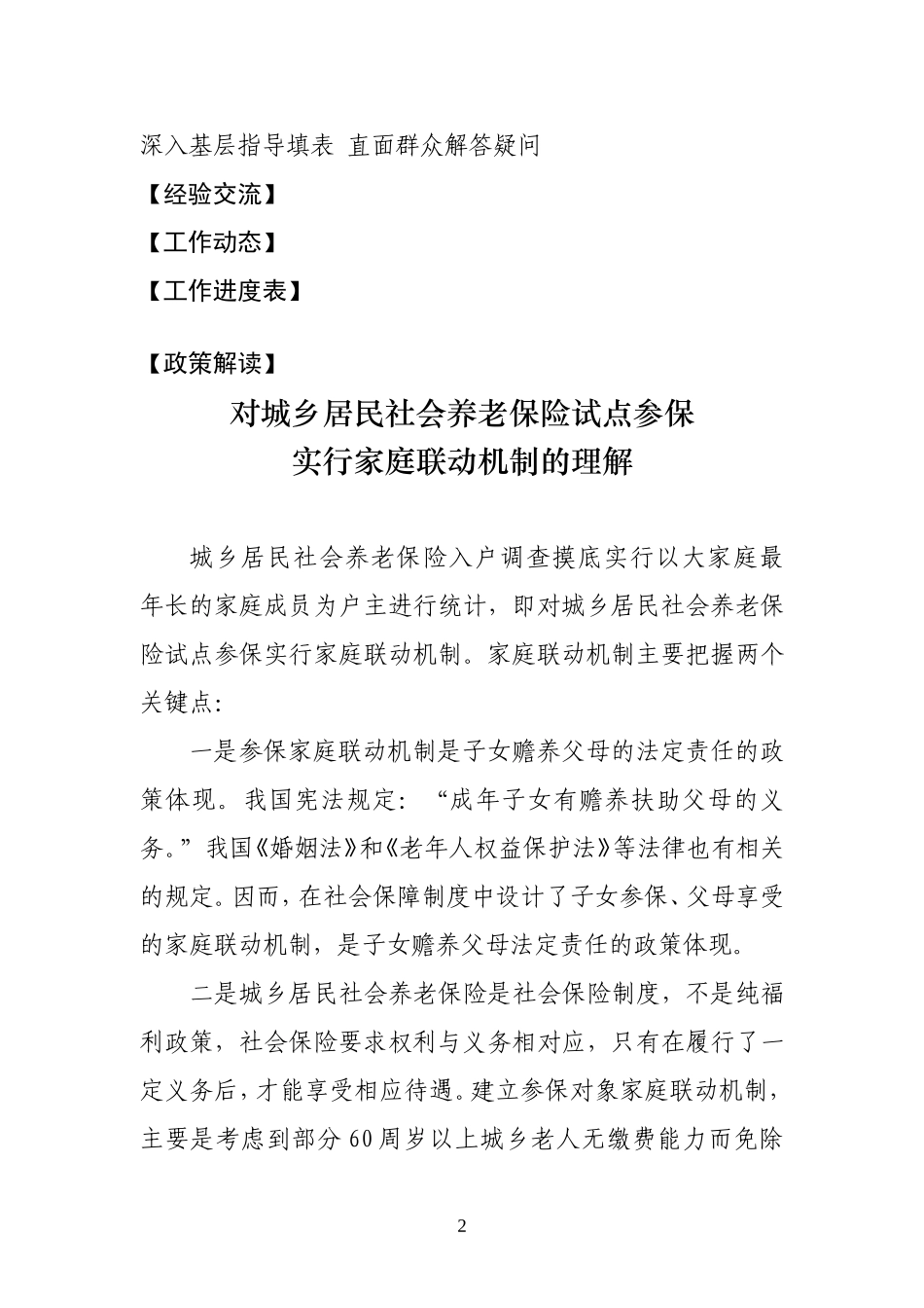 城乡居民社会养老保险工作简报2_第2页