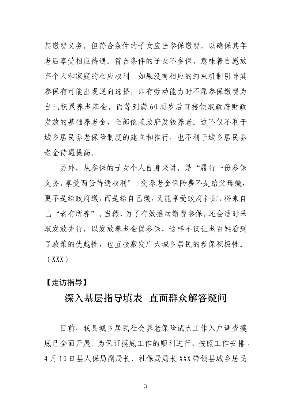 城乡居民社会养老保险工作简报2_第3页