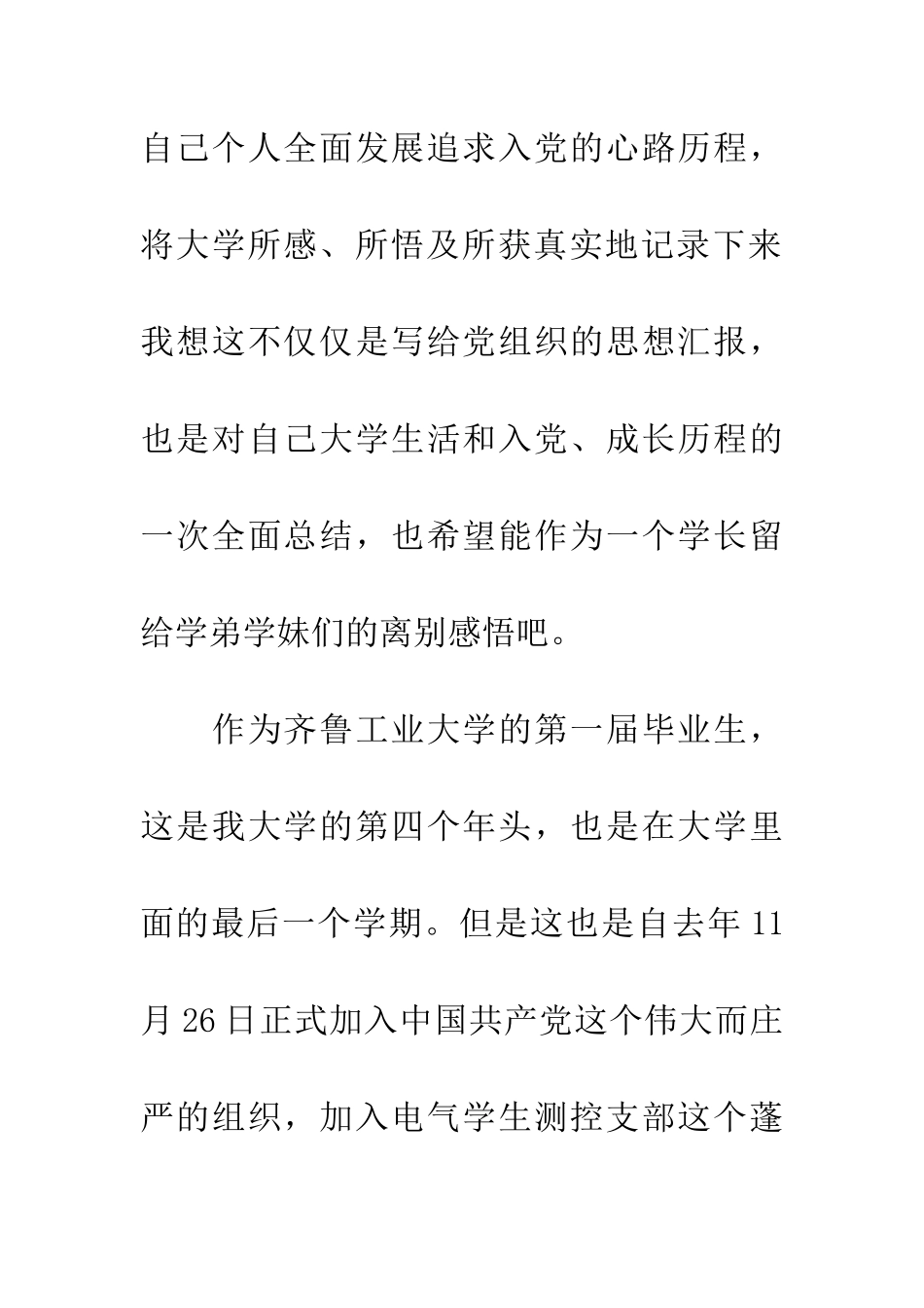 大四毕业生党员思想汇报_第2页