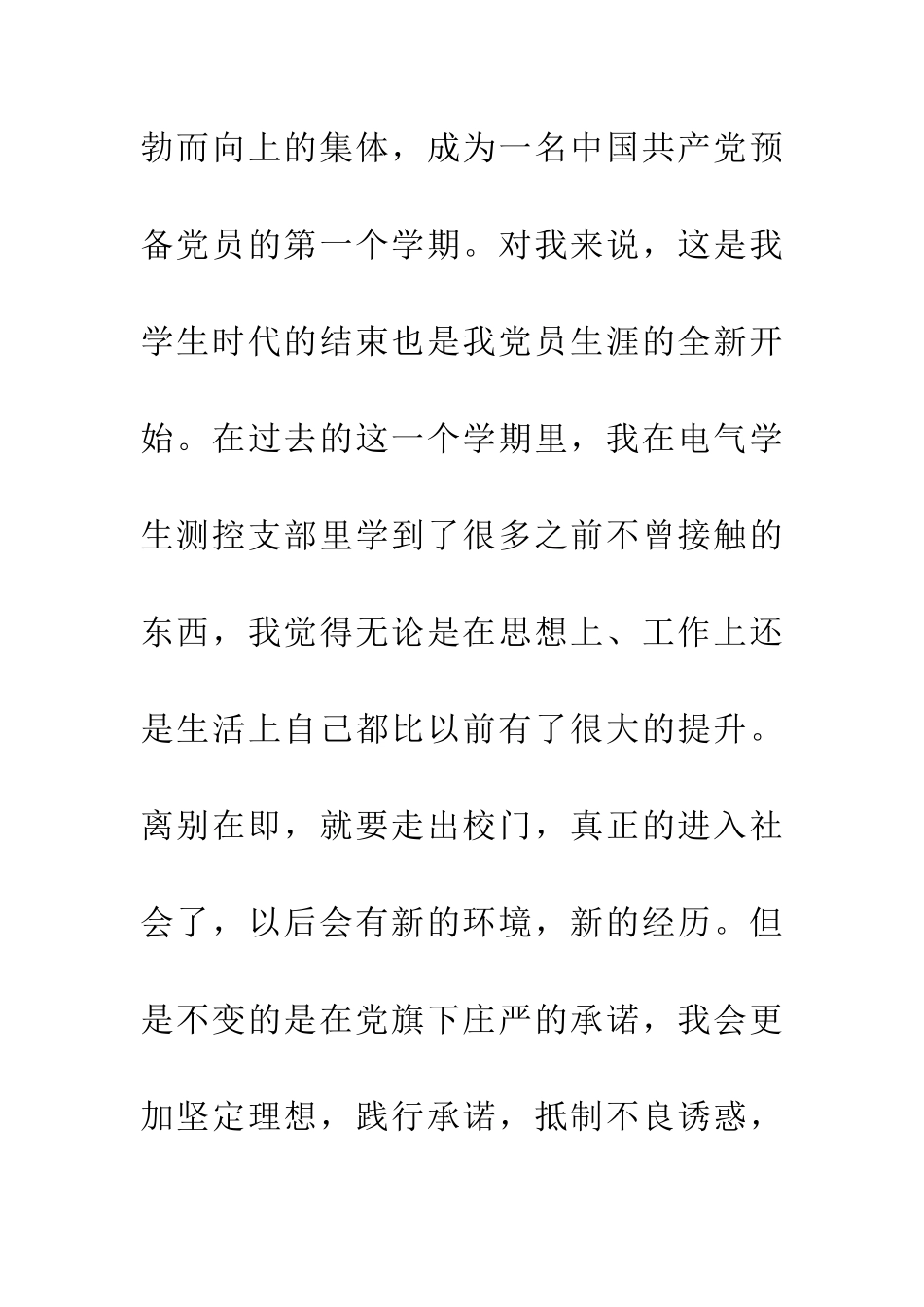 大四毕业生党员思想汇报_第3页